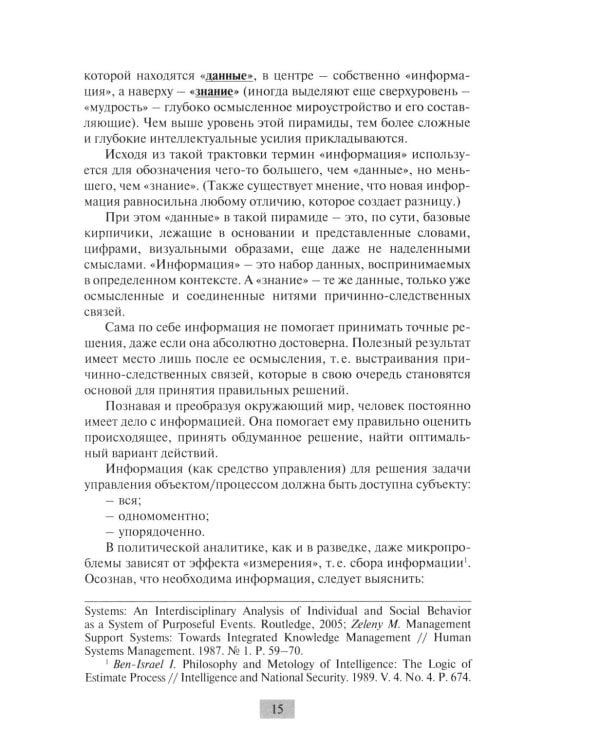Дополнительное изображение книги «Аналитика и прогнозирование: методы и технологии»