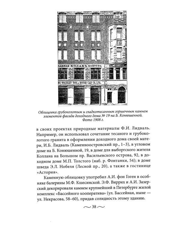 Петербургские доходные дома. Очерки из истории быта. 4-е изд., доп. и дораб