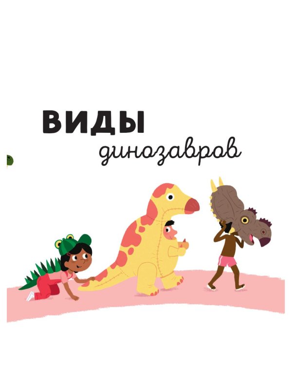 Динозавры