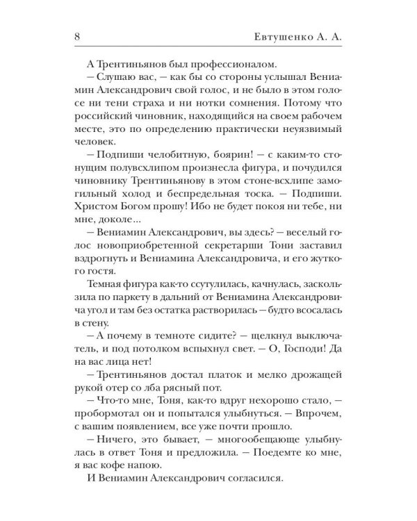 Имя для героя