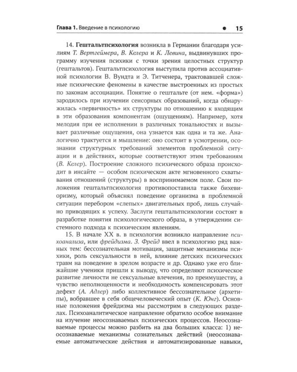 Основы психологии: Учебное пособие