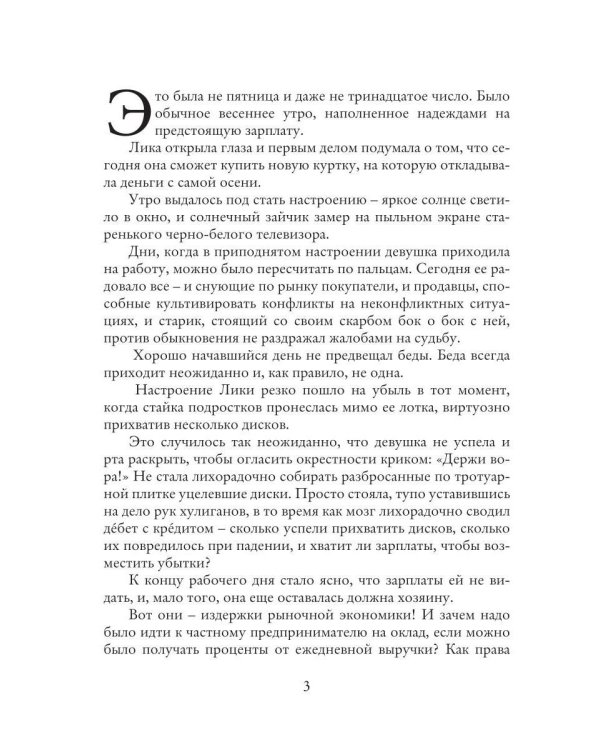 Возвращение Флибустьера