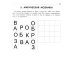 Авторские головоломки Познавательные кроссворды, сканворды, филворды: 8-9 лет. 3-е изд