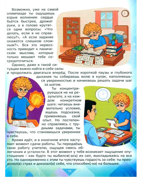 Дополнительное изображение книги «Как стать мастером манипуляции, мастером общения. Победа над тревогой (комплект из 3-х книг)»