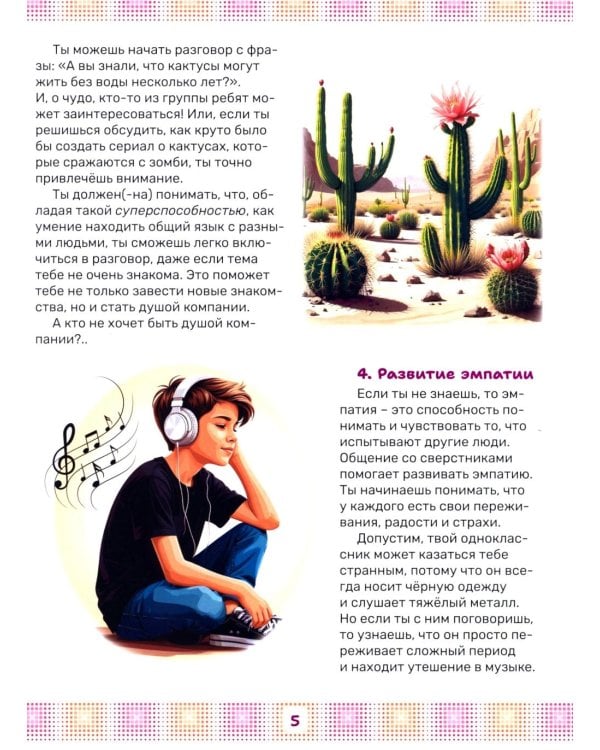 Дополнительное изображение книги «Как стать мастером манипуляции, мастером общения. Победа над тревогой (комплект из 3-х книг)»