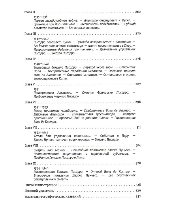 Завоевание Перу