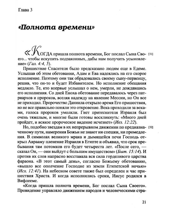 Желание веков