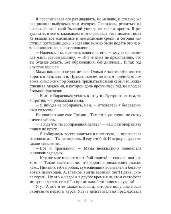 Ты богиня, детка! или Игры Посейдона