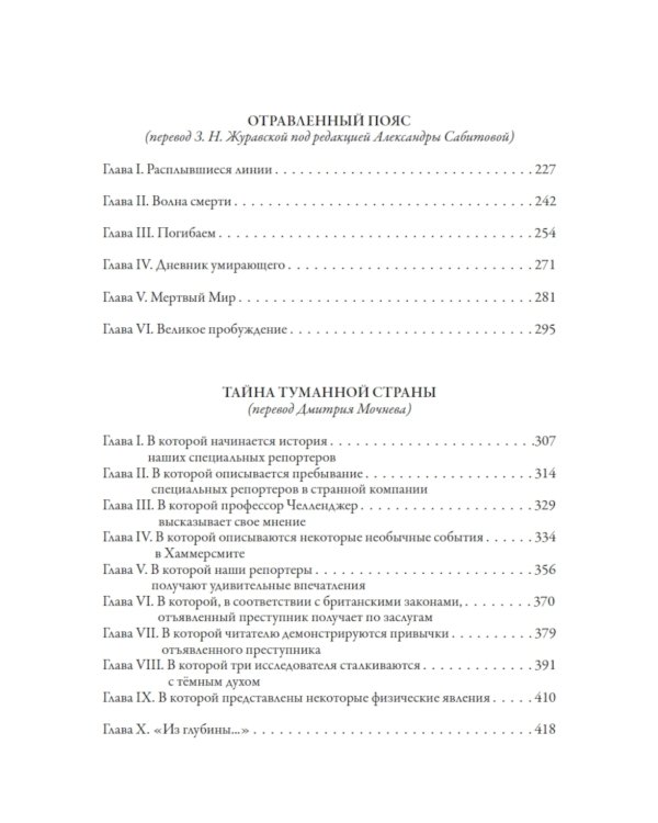 Все приключения профессора Челленджера