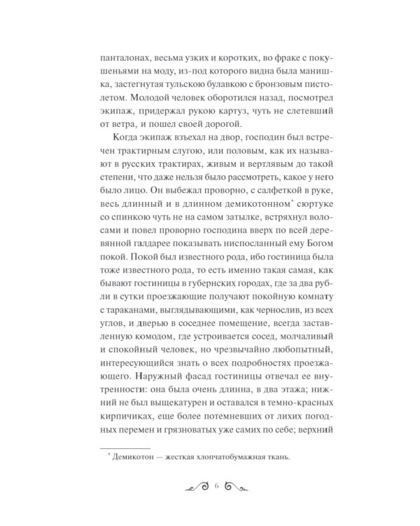 Мертвые души