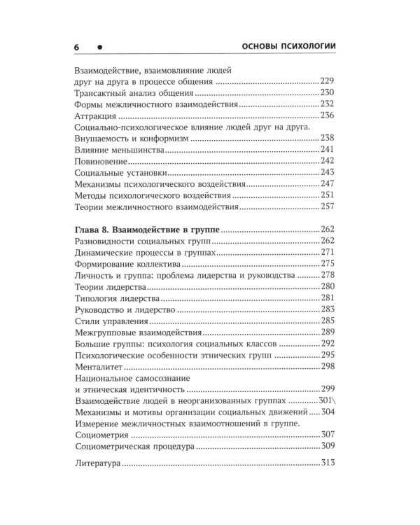 Основы психологии: Учебное пособие