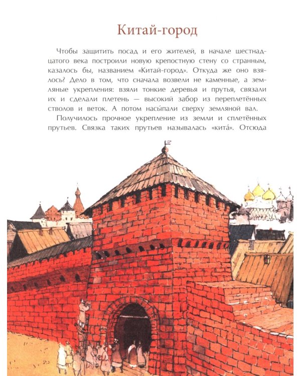 Кольца Москвы. Вып. 130. 6-е изд