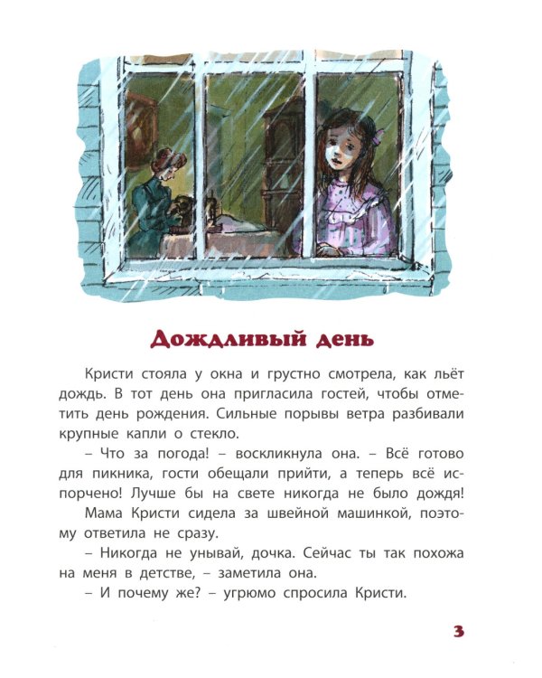 Никогда не унывай!