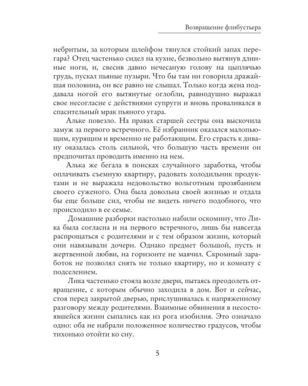 Возвращение Флибустьера