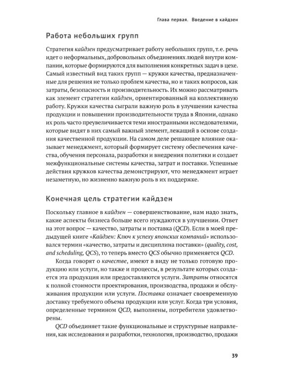Дополнительное изображение книги «Гемба кайдзен: Путь к снижению затрат и повышению качества»