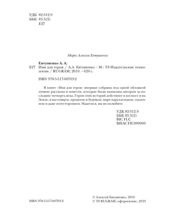 Имя для героя