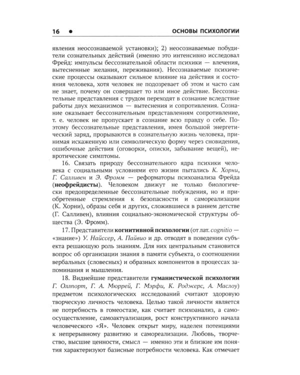 Основы психологии: Учебное пособие