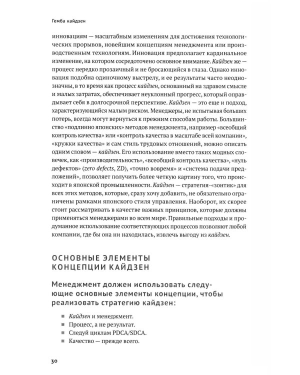 Дополнительное изображение книги «Гемба кайдзен: Путь к снижению затрат и повышению качества»