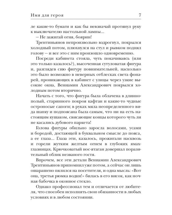 Имя для героя