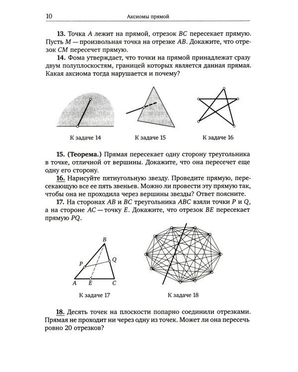 Уроки геометрии в задачах. 7-8 кл. 6-е изд., стер