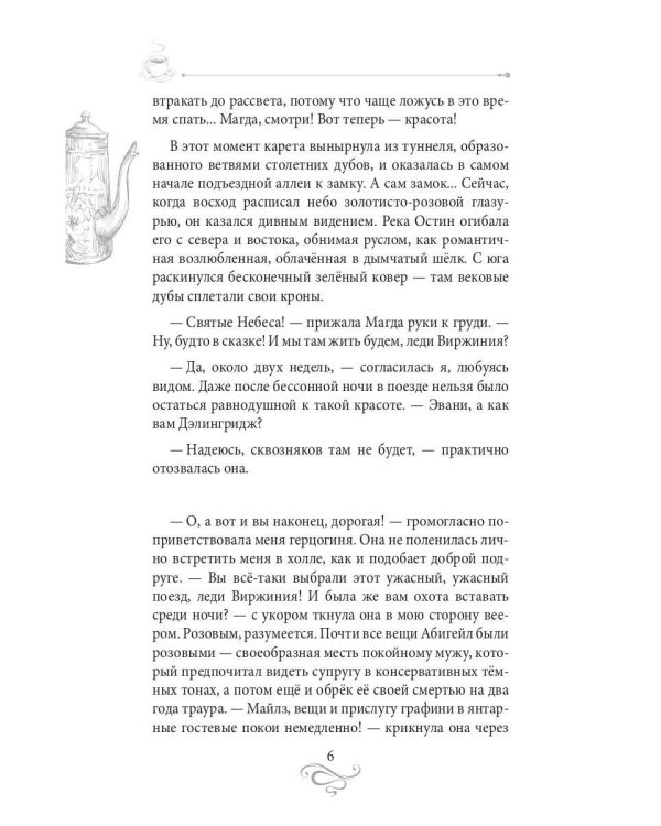 Кофе для истинной леди. Кофейные истории 2