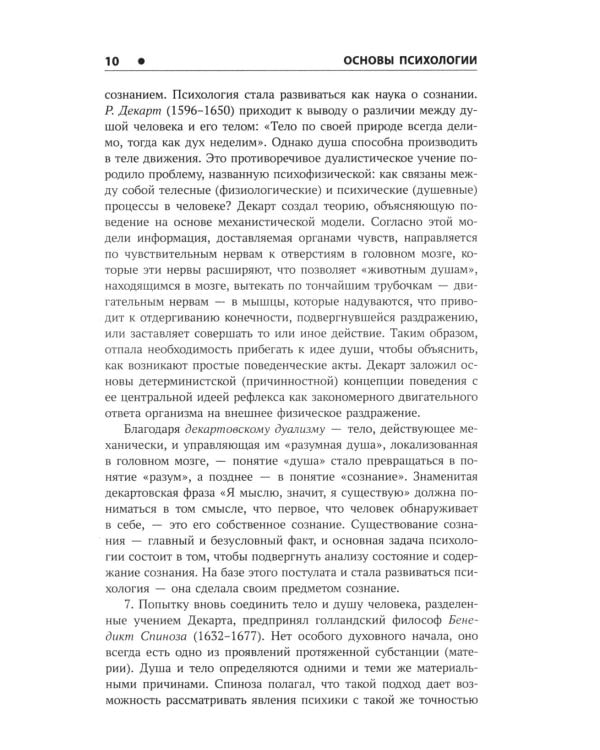 Основы психологии: Учебное пособие