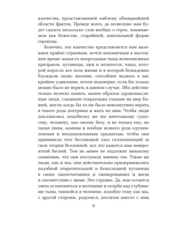 Герои, почитание героев и героическое в истории