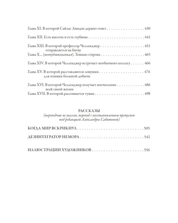 Все приключения профессора Челленджера