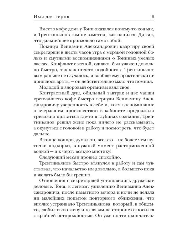 Имя для героя