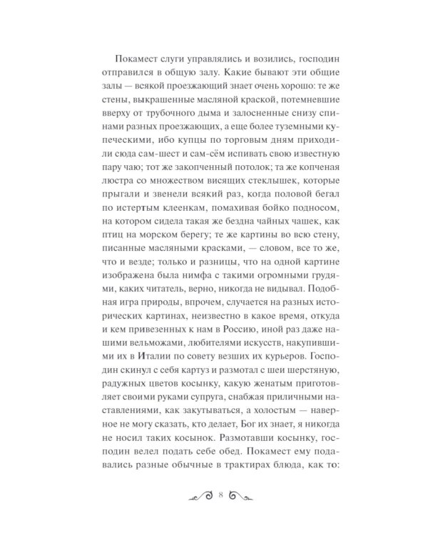 Мертвые души