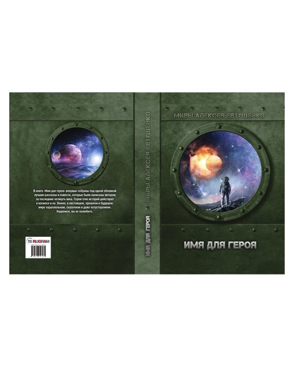 Имя для героя