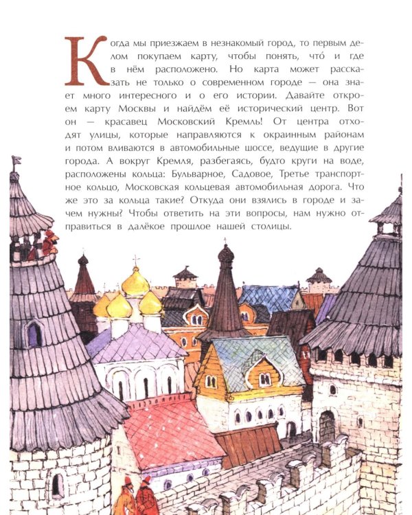 Кольца Москвы. Вып. 130. 6-е изд