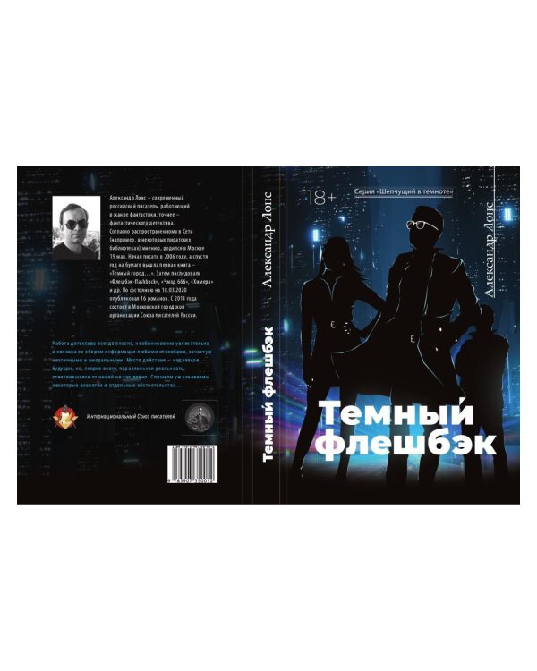 Темный флешбэк