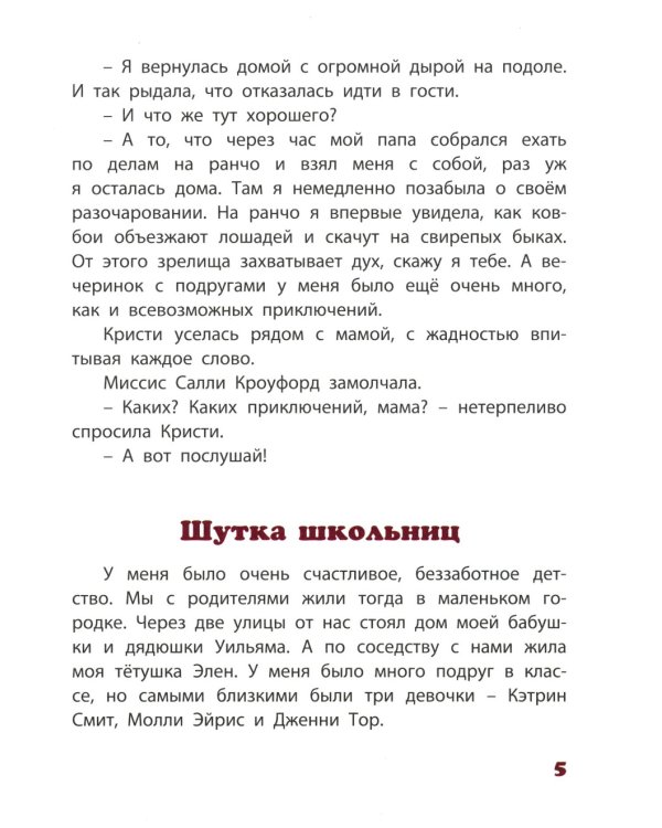 Никогда не унывай!