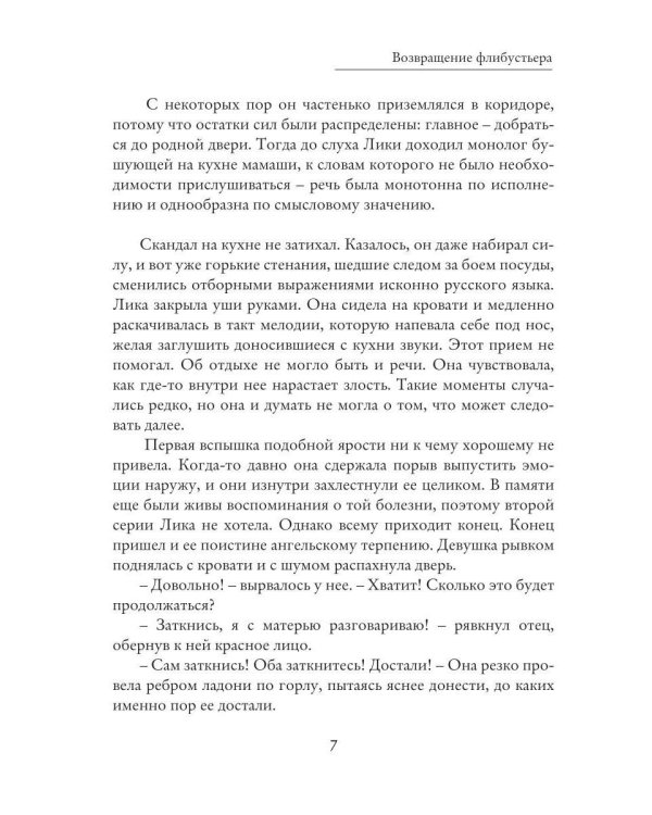 Возвращение Флибустьера