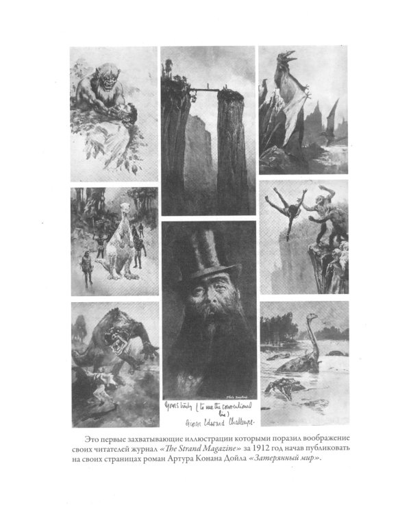 Все приключения профессора Челленджера