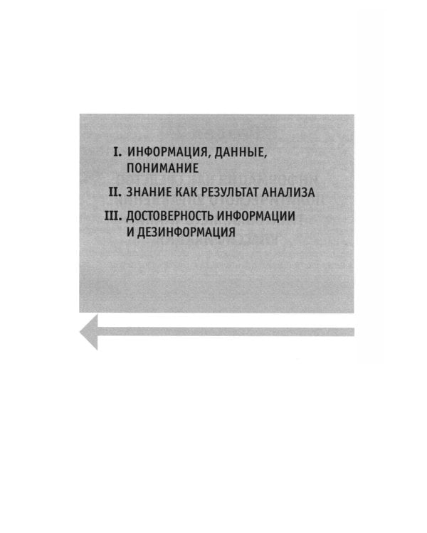 Дополнительное изображение книги «Аналитика и прогнозирование: методы и технологии»