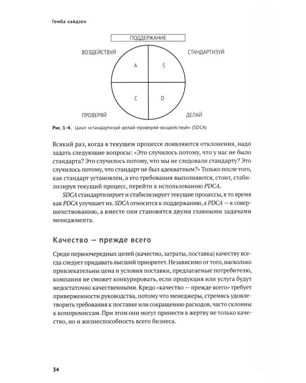 Дополнительное изображение книги «Гемба кайдзен: Путь к снижению затрат и повышению качества»