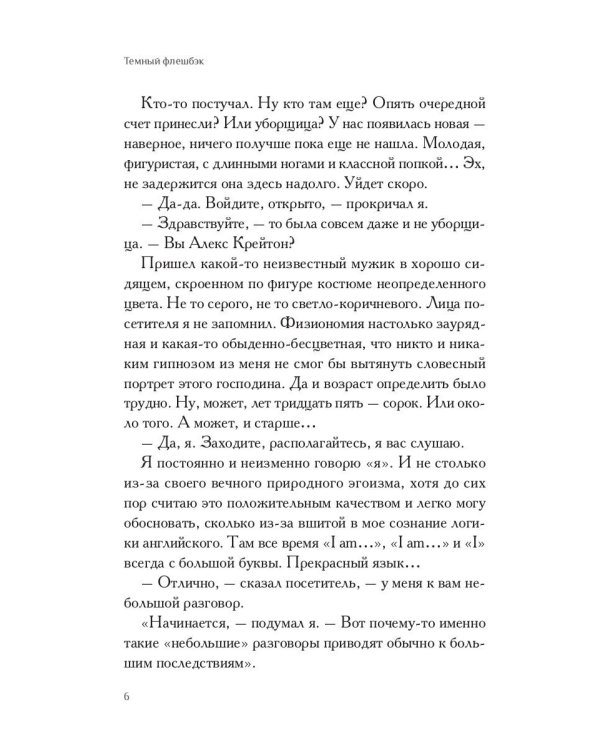 Темный флешбэк