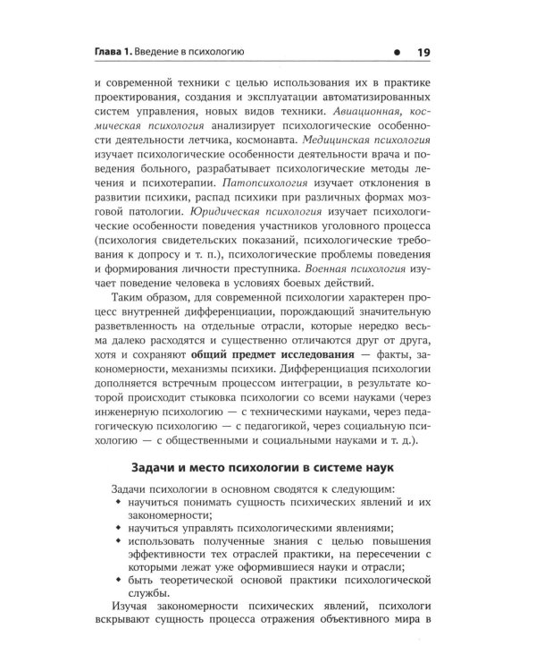 Основы психологии: Учебное пособие
