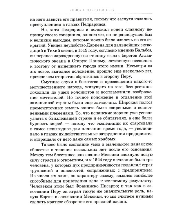 Завоевание Перу