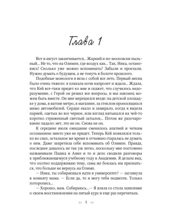 Ты богиня, детка! или Игры Посейдона