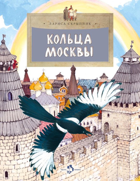 Кольца Москвы. Вып. 130. 6-е изд