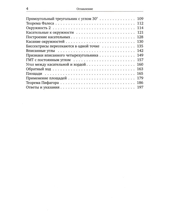 Уроки геометрии в задачах. 7-8 кл. 6-е изд., стер
