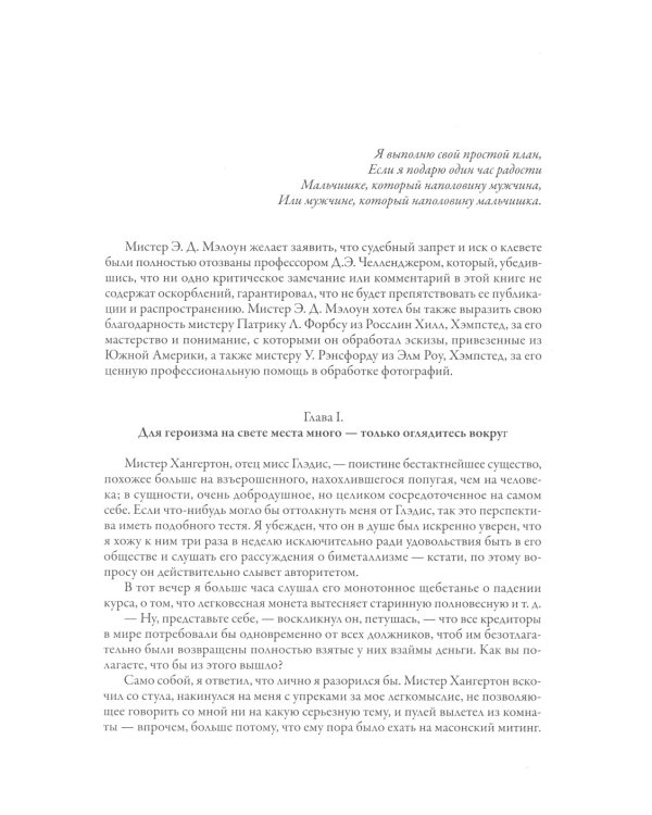Все приключения профессора Челленджера