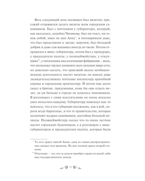 Мертвые души