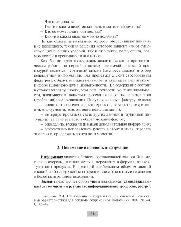 Дополнительное изображение книги «Аналитика и прогнозирование: методы и технологии»
