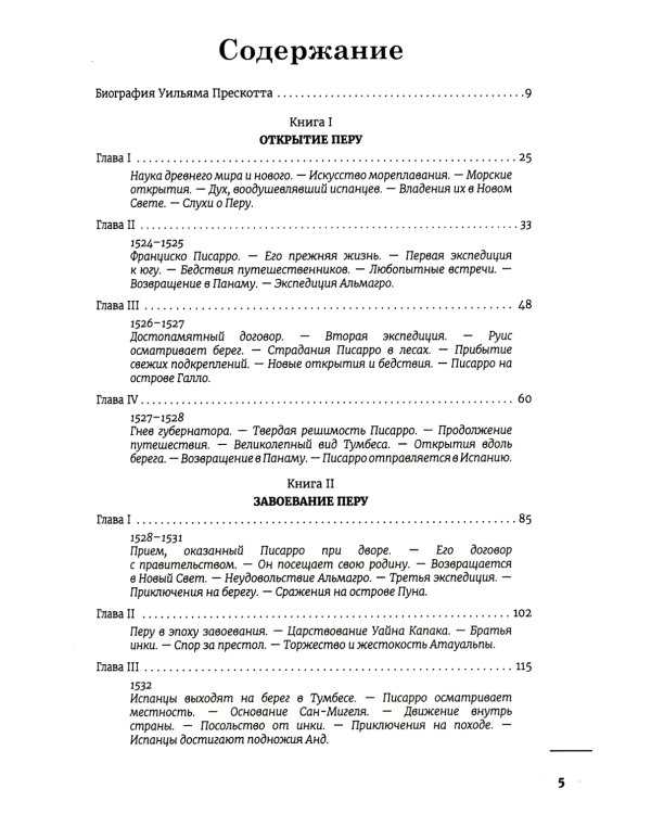 Завоевание Перу