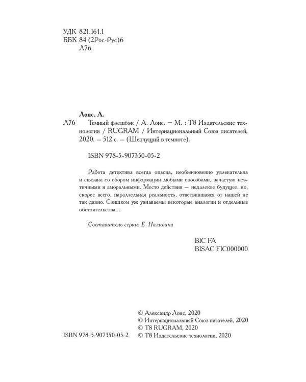 Темный флешбэк