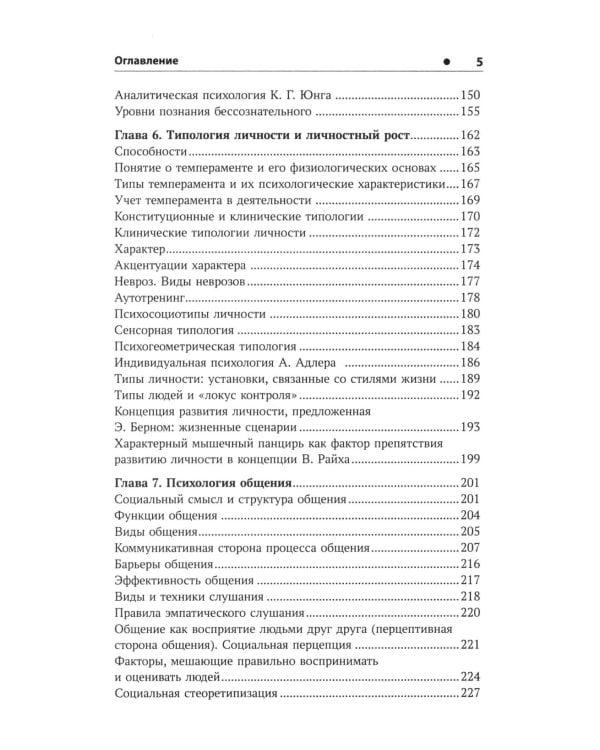 Основы психологии: Учебное пособие